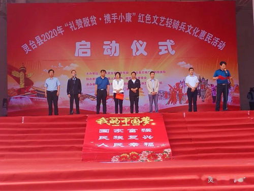 靈臺縣舉辦“禮贊脫貧 攜手小康”紅色文藝輕騎兵文化惠民活動