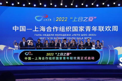 2022上合之夏 奏響青春樂章，共繪友誼畫卷